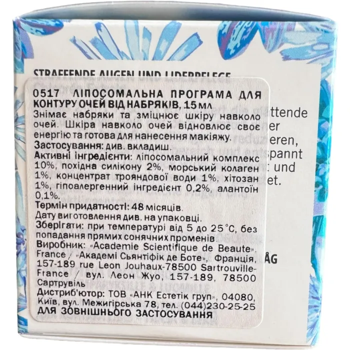 Лифтинг липосомальная программа для век (NEW)  Academie Youth Active Lift Liposomes Eye Lift