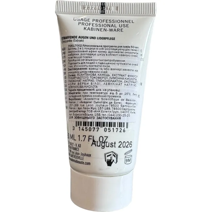 Лифтинг липосомальная программа для век (NEW)  Academie Youth Active Lift Liposomes Eye Lift