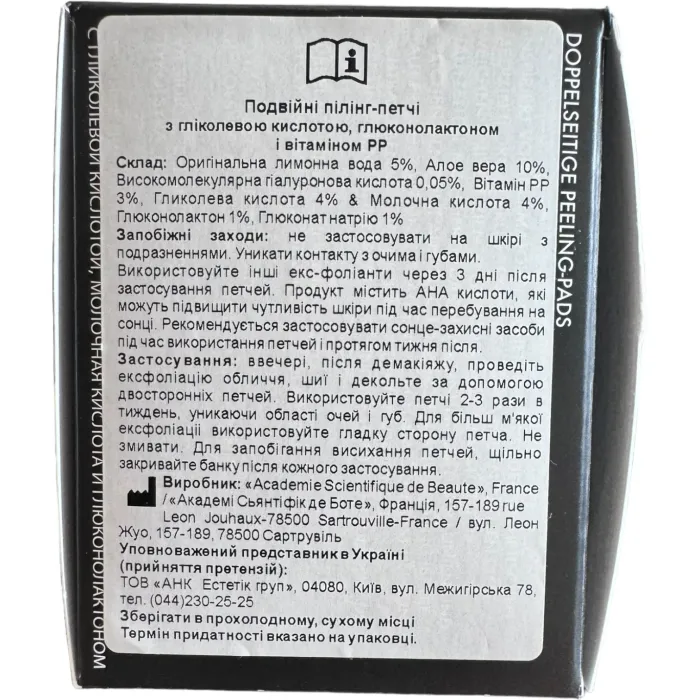 Двойные пилинг-спонжи Academie Derm Acte Double Sided Peel Pads