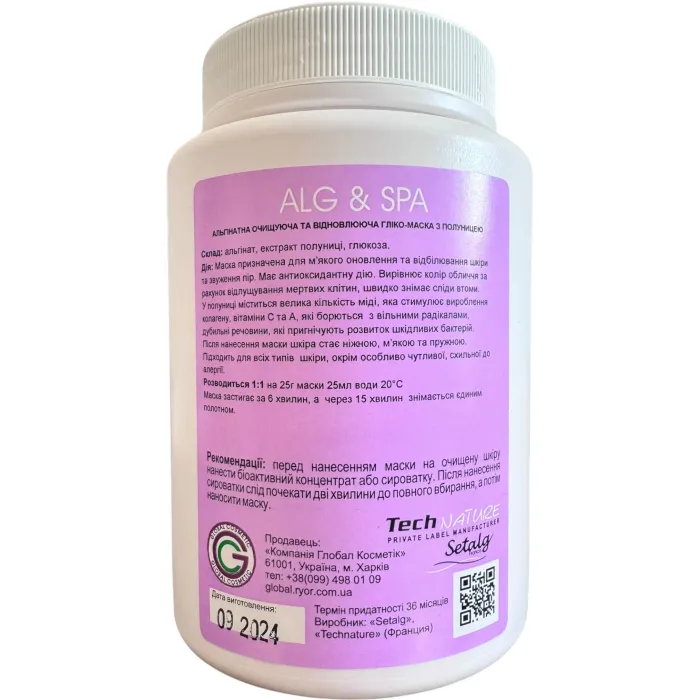 Альгінатна маска Очищувальна та відновлююча Полуниця та Глюкоза Alg Mask