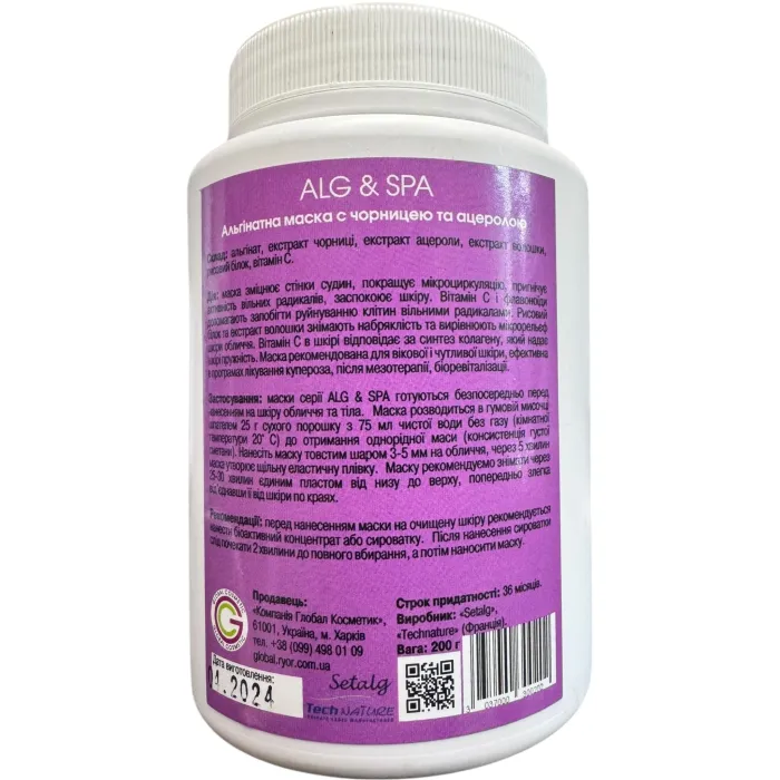 Альгінатна маска з чорницею та ацеролом AlgoMask