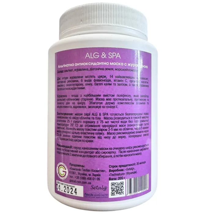Альгінатна маска з Журавлиною AlgoMask
