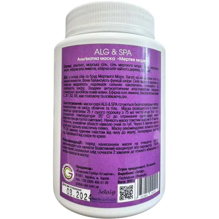 Альгінатна маска (Мертве море) AlgoMask