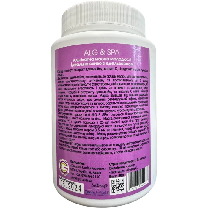 Альгинатная маска молодости (Идеальное сияние) AlgoMask