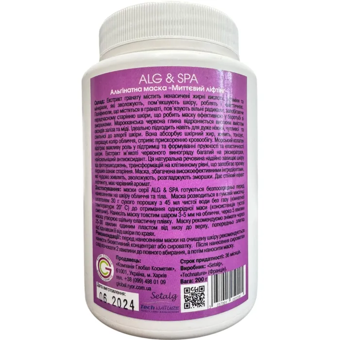 Альгинатная маска (Мгновенный лифтинг) AlgoMask