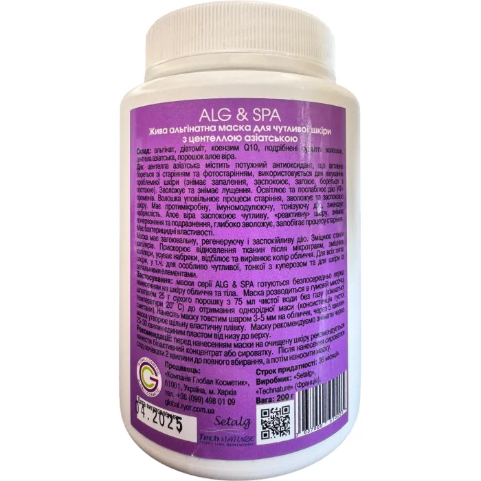 Жива альгінатна маска для чутливої шкіри з центелою азіатською Alg & Spa
