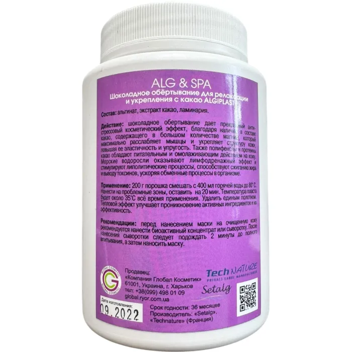 Шоколадное обертывание для релаксации и укрепления с какао ALG & SPA