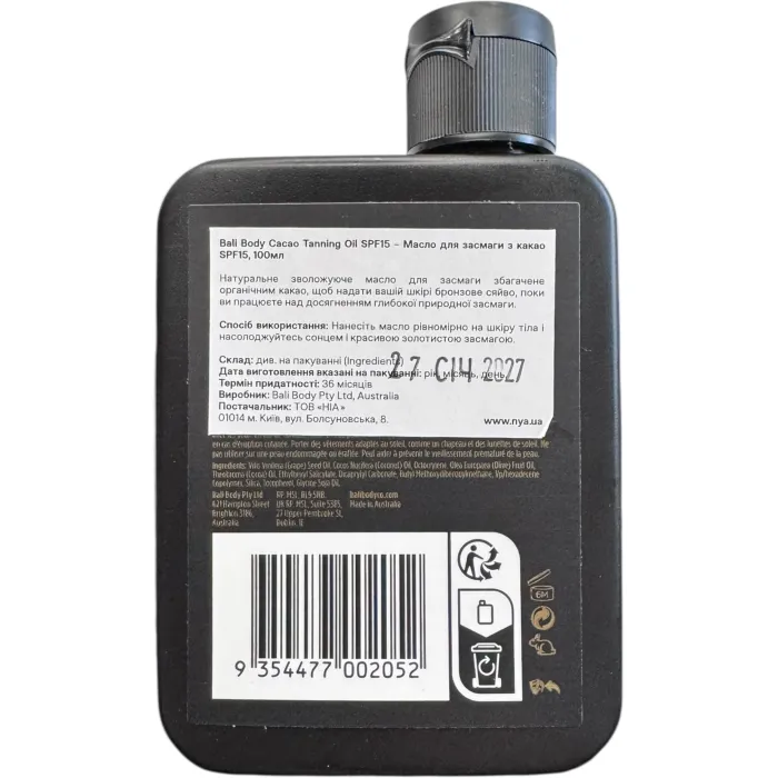 Масло для загара Какао Bali Body Cacao Tanning Oil SPF15