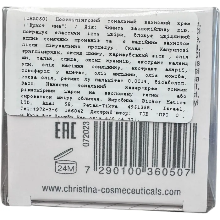 Постпилинговый тональный защитный крем шаг 5 Christina Rose de Mer Post Peeling Cover Cream