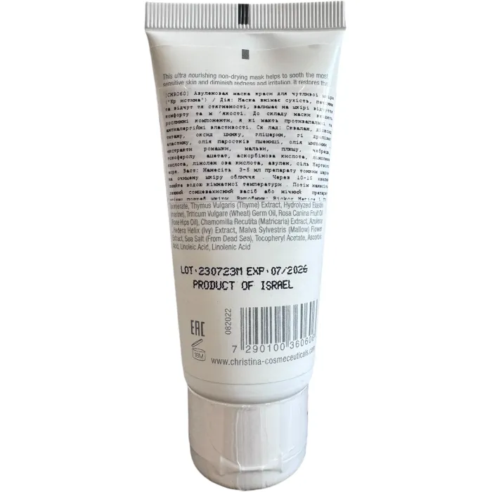 Азуленовая маска красоты для чувствительной кожи Christina Sea Herbal Beauty Mask Azulene