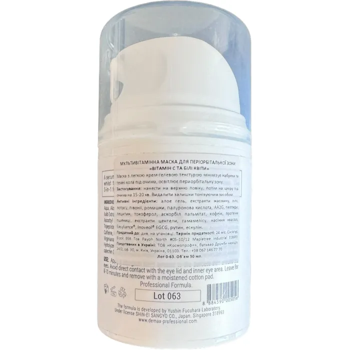 Мультивитаминная маска для глаз вит. С и Белые цветы Demax Absolute Mask Vitamin C + White Flover