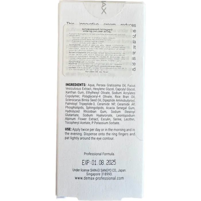 Пептидний крем під очі (Ліфт актив) Demax Lift Activ Eye Defense