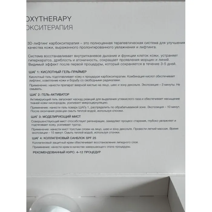 Неінвазивна 3D-ліфтінг карбокситерапія Demax 3D Lift Carboxy Therapy