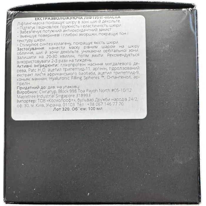 Экстраувлажняющая лифтинг-маска Demax Hydra Optima Aqua Infusion Cream Mask Intensive Hydration