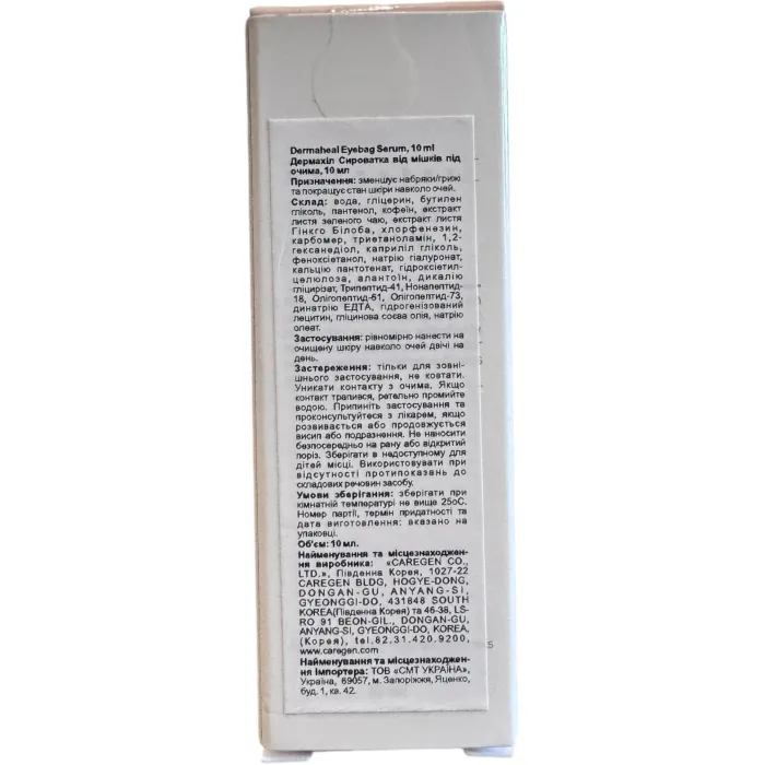 Інтенсивна сироватка від мішків під очима Dermaheal Eyebag Serum