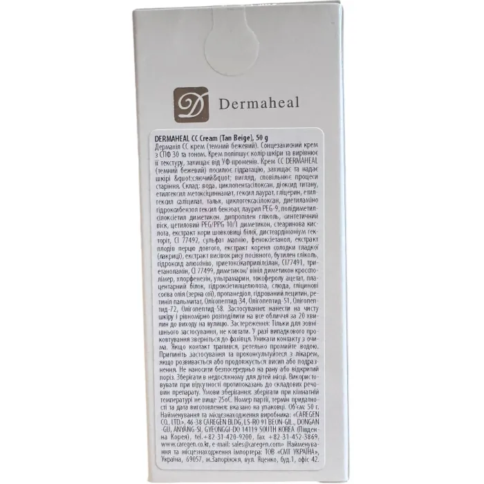 Увлажняющий и восстанавливающий крем для лица Dermaheal CC Сream SPF 30
