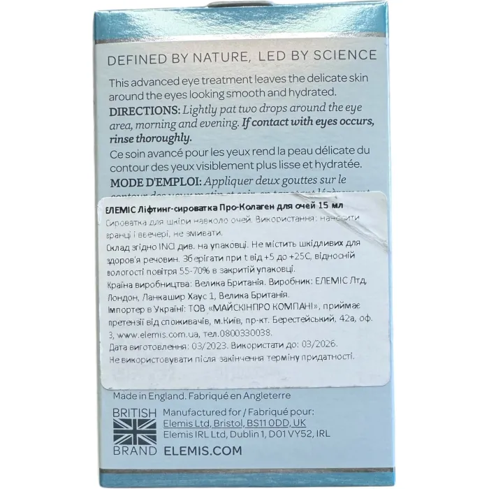 Ліфтинг-сироватка під очі Elemis Pro-Collagen Advanced Eye Treatment