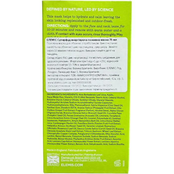 Поживна маска Elemis Superfood Vital Veggie Mask