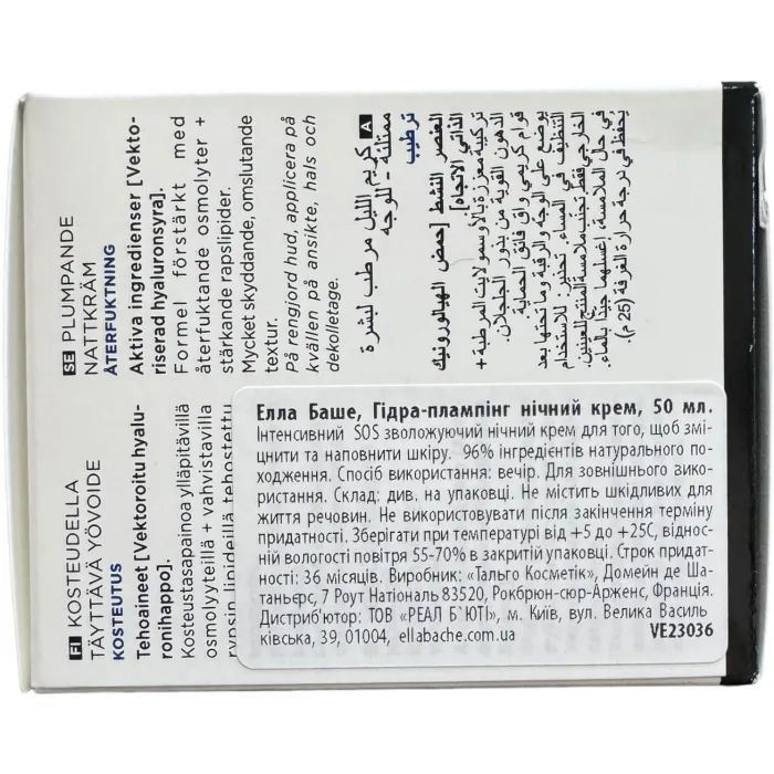 Гидра-плампинг ночной крем Ella Bache Hydra-Plumping Night Cream