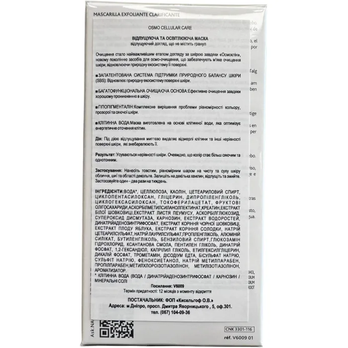 Отшелушивающая и осветляющая маска Institut Esthederm Osmoclean Masque Gomme Clarifiant