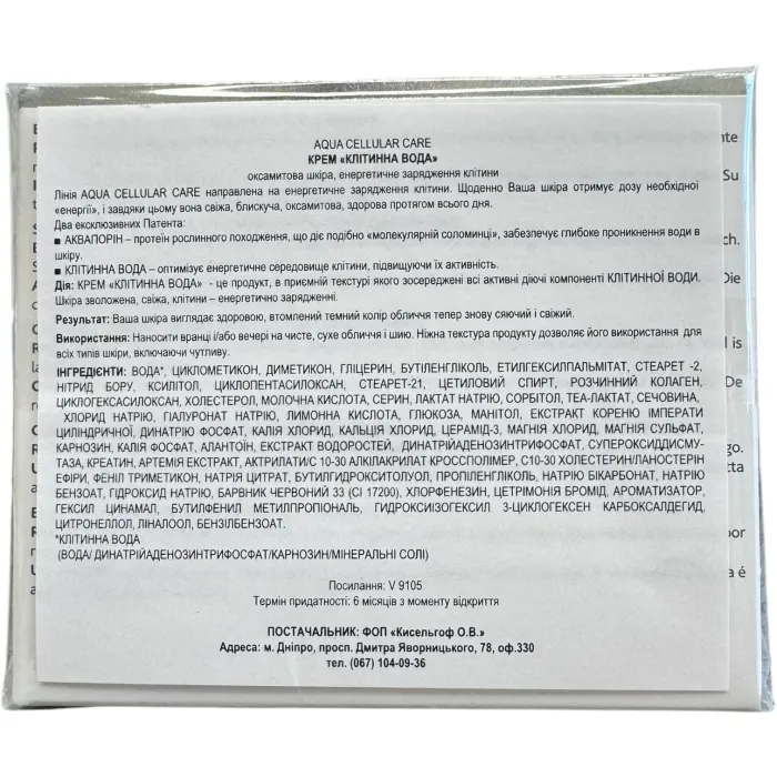 Крем клеточная вода Institut Esthederm