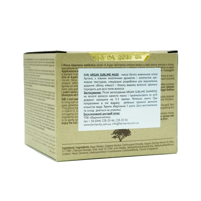 Маска с аргановою олією Farmavita Argan Sublime Mask