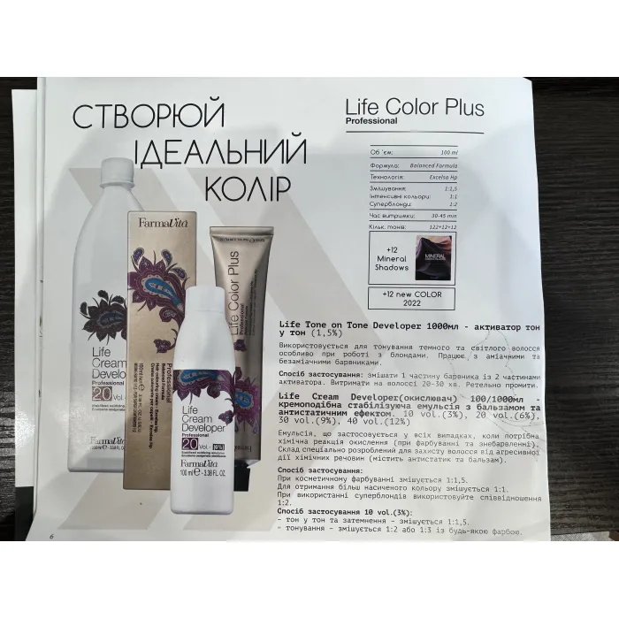 Краска для волос FarmaVita Life Color Plus