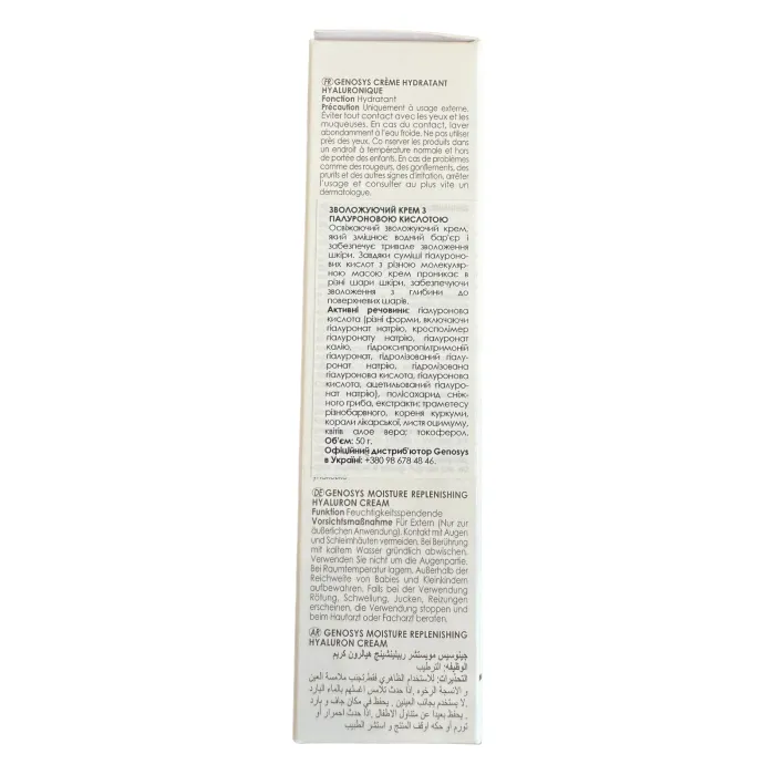 Крем с гиалуроновой кислотой Genosys Moisture Replenishing Hyaluron Cream