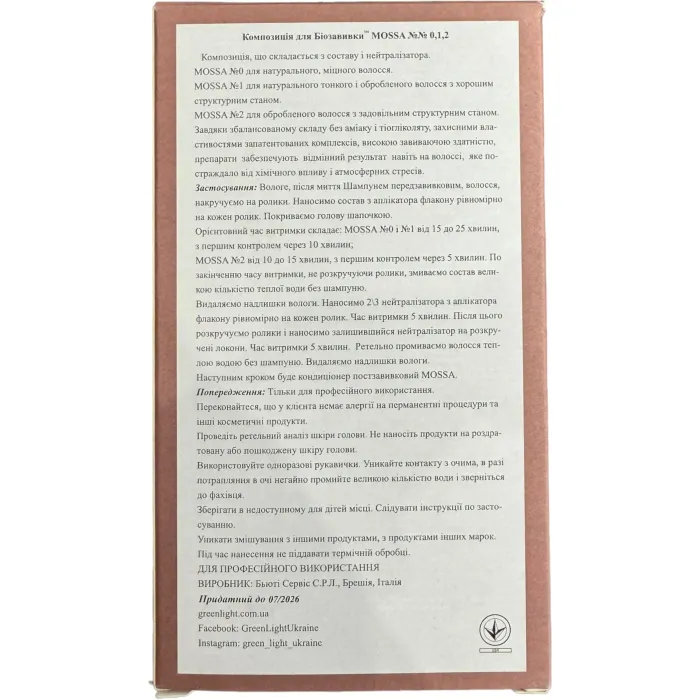 Біозавивка для натурального та фарбованого волосся №1 Green Light Mossa Waving System