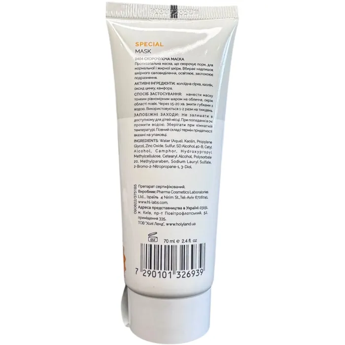 Распив маска для жирной кожи Holy Land Mask Special