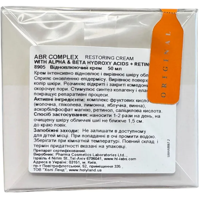 Распив крем Holy Land Alpha-Beta & Retinol Restoring Cream