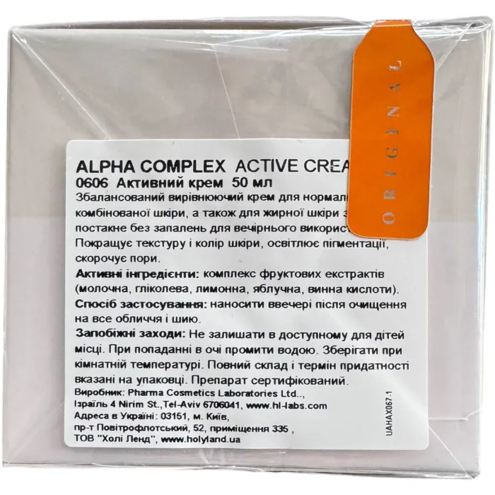 Крем выравнивающий текстуру и цвет кожи Holy Land Alpha Complex Active Cream