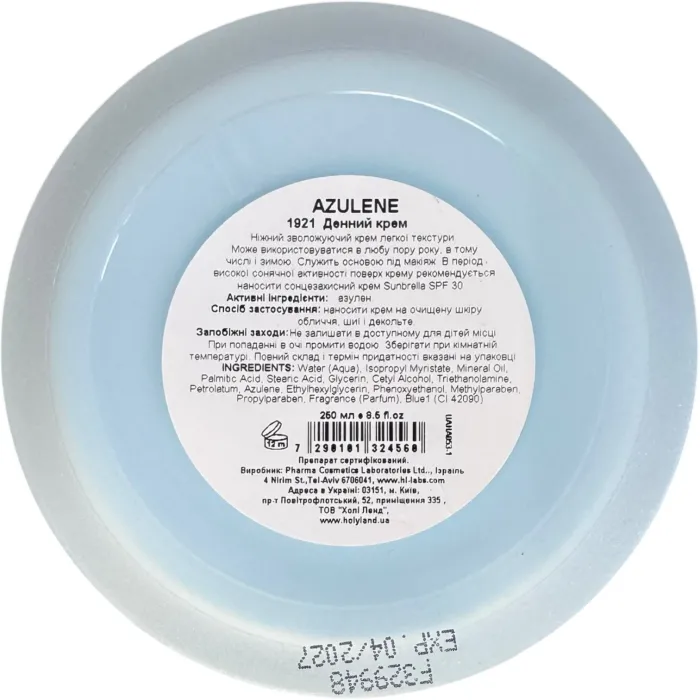 Распив дневной крем Holy Land Azulen Day Care