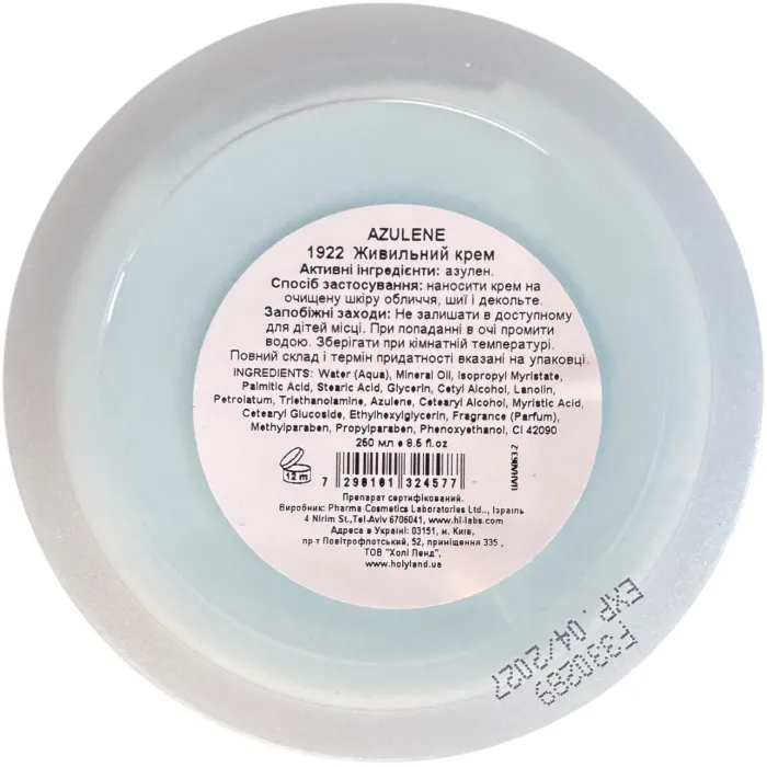 Розпив живильний крем Holy Land Azulen Cream