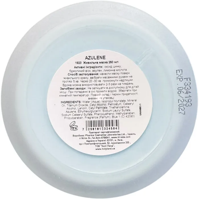 Распив маска Holy Land Azulen Mask