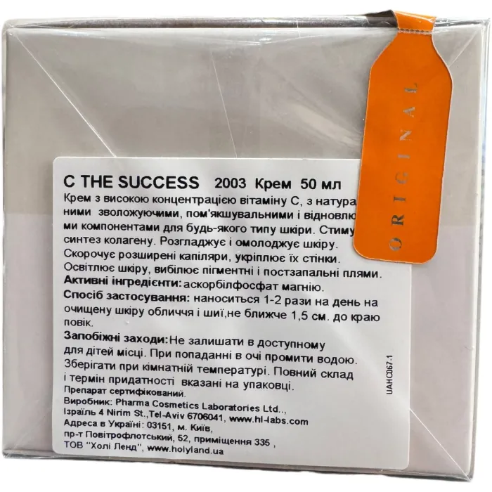 Питательный крем с витамином С Holy Land C the Success Cream