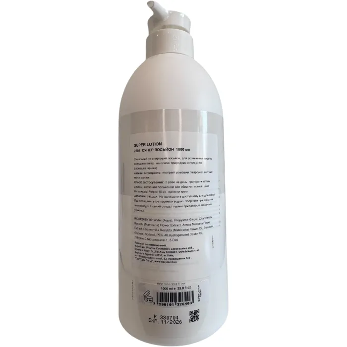 Распив лосьон Holy Land Lotion Super