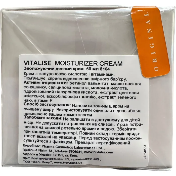 Крем увлажняющий Holy Land Vitalise Moisturazing Cream