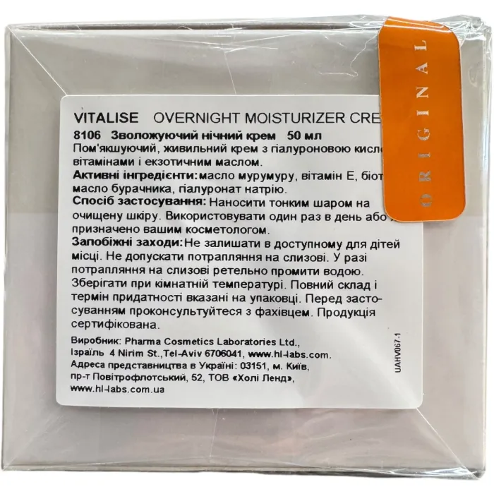 Ночной крем Holy Land Vitalise Overnight Moisturizer Cream