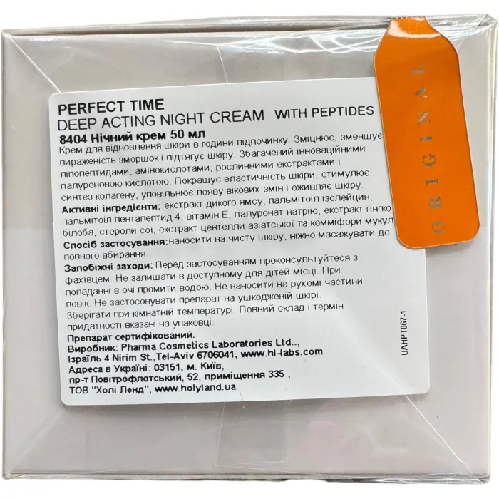 Ночной крем Holy Land Perfect Time Deep Acting Night Cream