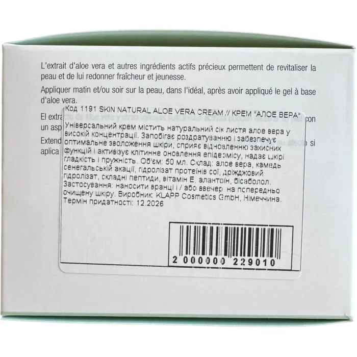 Крем зволожуючий (Алое Вера) Klapp Skin Natural Aloe Vera Cream