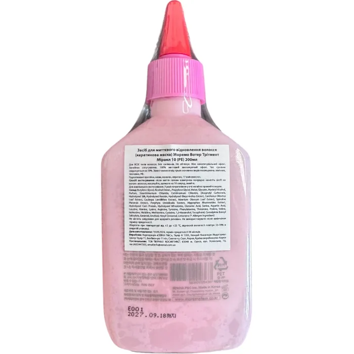 Кератиновая маска для мгновенного восстановления волос NEW Moremo Water Treatment Miracle 10