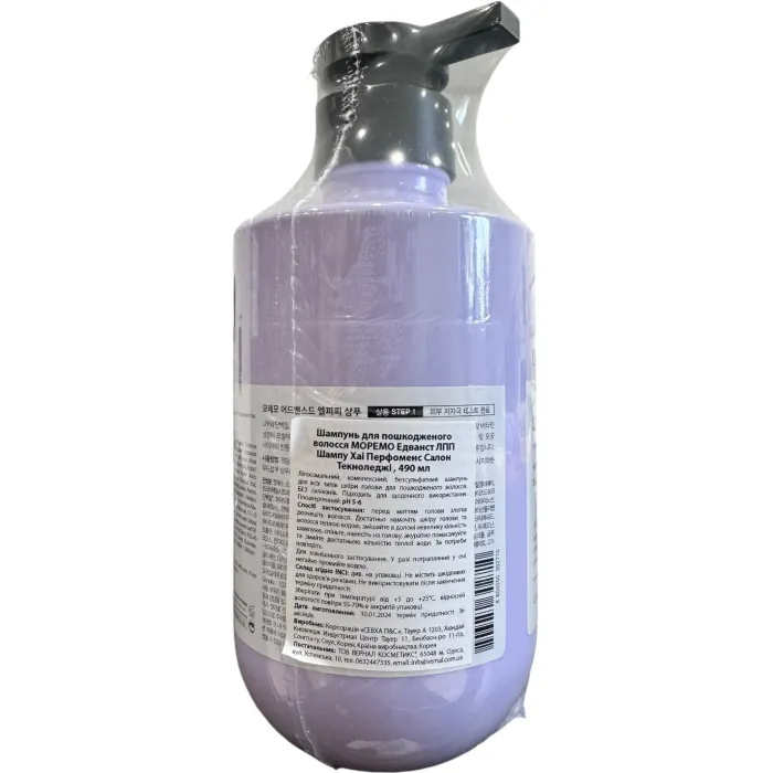 Шампунь для поврежденных волос Moremo Advanced LPP Shampoo