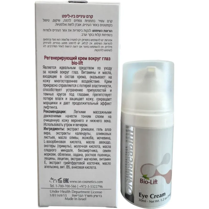 Регенеруючий крем навколо очей Onmacabim DM Bio Lift Eye Cream
