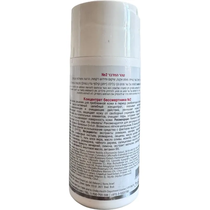 Очищающая смесь бессмертника Onmacabim DM Tonar Hamidbar 2