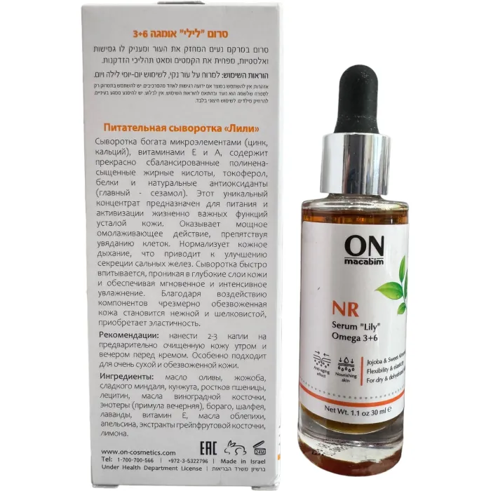 Концентрована живильна сироватка (Лілі) Onmacabim NR Serum Lily Omega 3+6