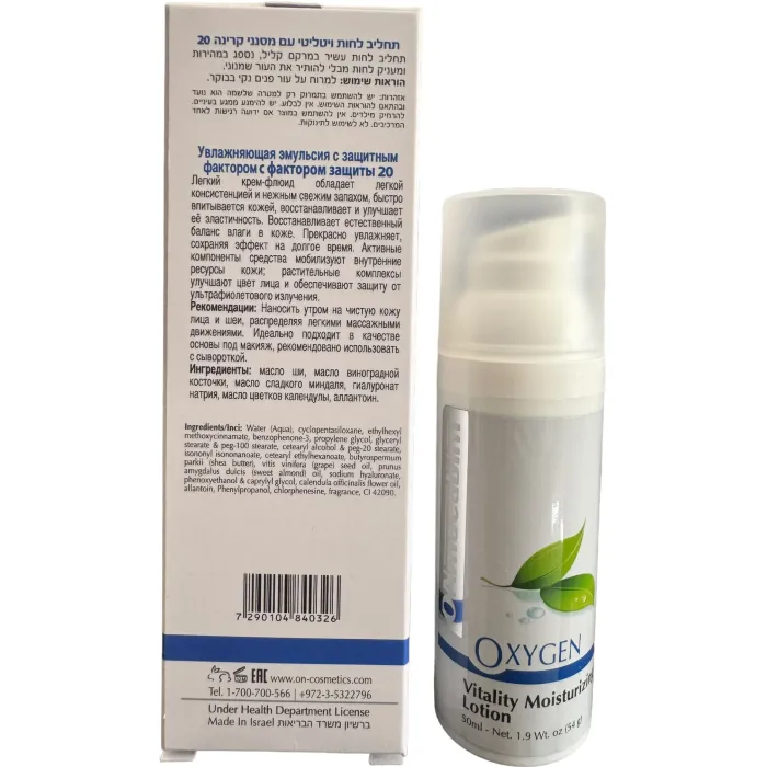 Увлажняющая эмульсия Onmacabim Oxygen Vitality Moisturizing Lotion SPF15