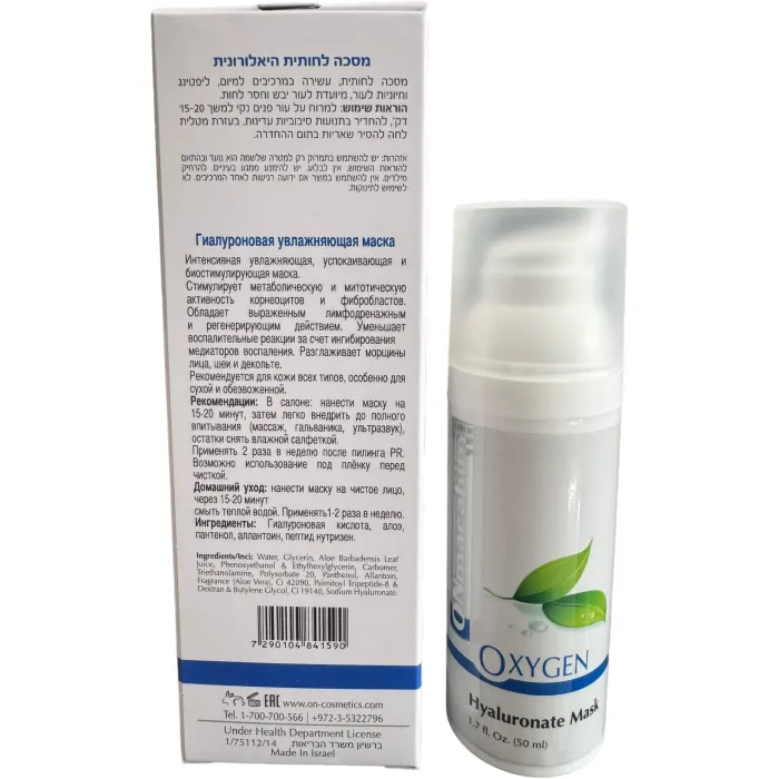 Увлажняющая гиалуроновая маска Onmacabim Oxygen Hyaluronate Collector Mask