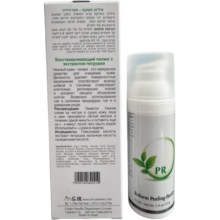 Восстанавливающий пилинг с экстрактом петрушки Onmacabim PR Perform Peeling Parsley
