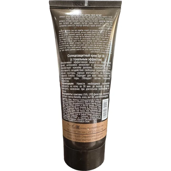 Солнцезащитный крем с тональным эффектом SPF30 Onmacabim PR Sun Block Cream
